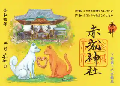 チャリティ御朱印