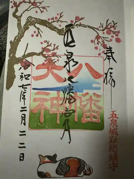 五泉八幡宮の{uncategorized: "未分類", other: "その他", undefined: "問題あり", building: "その他建物", grave: "お墓", sacred_gate: "鳥居", guardian: "狛犬", statue: "像", buddha: "仏像", history: "歴史", nature: "自然", garden: "庭園", animal: "動物", pagoda: "塔", temizu: "手水舎", mountain_gate: "山門・神門", sanctuary: "本殿・本堂", subordinate: "末社・摂社", art: "芸術", scenery: "景色", jizo: "地蔵", ema: "絵馬", goshuin: "御朱印", omikuji: "おみくじ", items: "授与品その他", amulet: "お守り", goshuincho: "御朱印帳", eats: "食事", festival: "お祭り", votive_dance: "神楽", shichigosan: "七五三参", wedding: "結婚式", experience: "体験その他", initially: "初詣", around: "周辺", anti_infection: "感染症対策"}