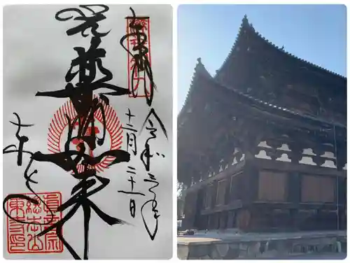 東寺（教王護国寺）の御朱印