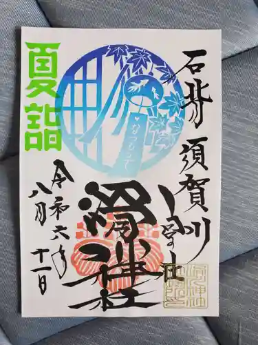 滑川神社 - 仕事と子どもの守り神(福島県)