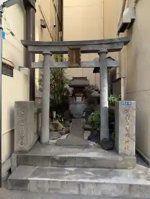 家内喜稲荷神社(東京都)