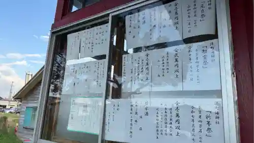 海神社(北海道)