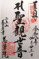 慈尊院(富山県)