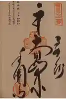 香園寺の御朱印