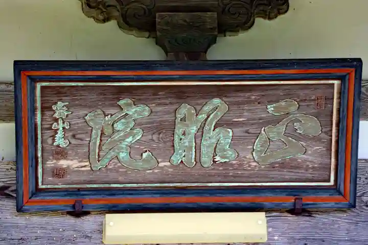 正眼院(滋賀県)