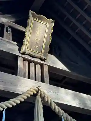 芝宮神社(長野県)