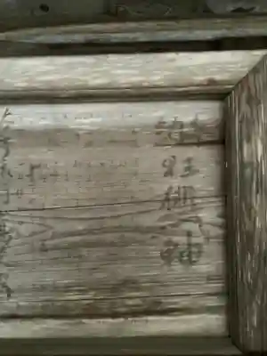 熊野社(塔野地東屋敷)のその他建物