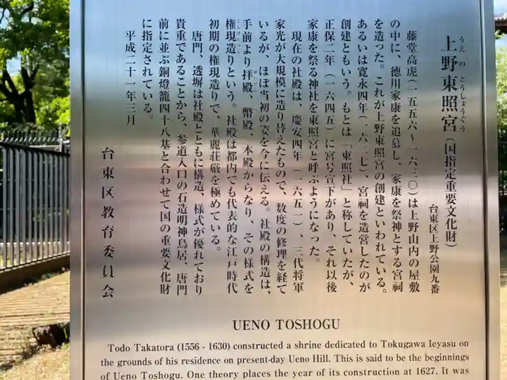 上野東照宮の歴史