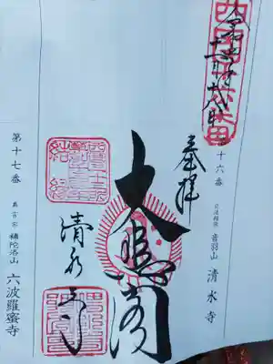 清水寺(京都府)