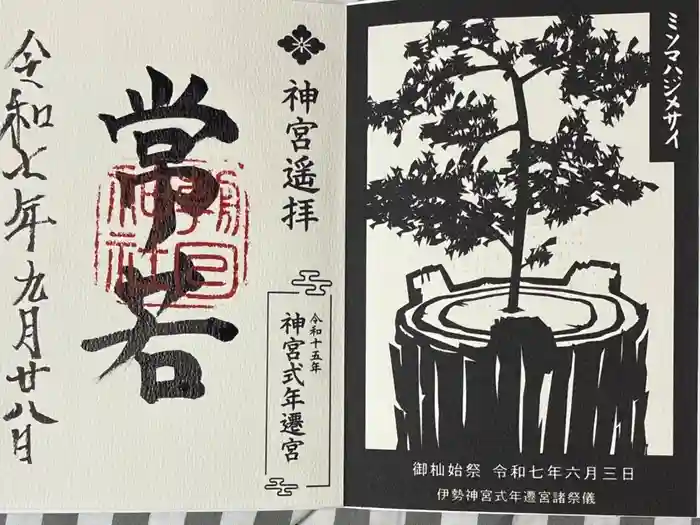 朝日神社の御朱印