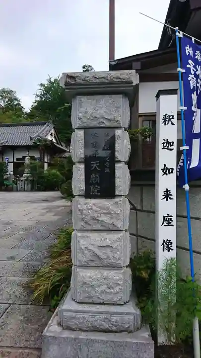 天麟院のその他建物