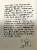 荘厳寺の授与品その他