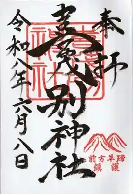 喜茂別神社(北海道)