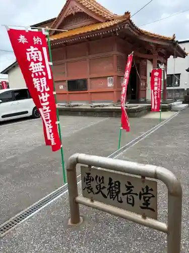 震災観音堂(千葉県)