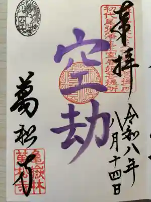万松寺(愛知県)