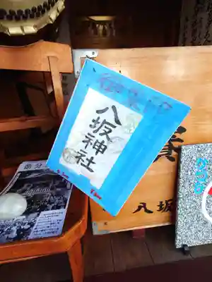 八坂神社(茨城県)