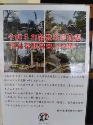 福井県護国神社(福井県)