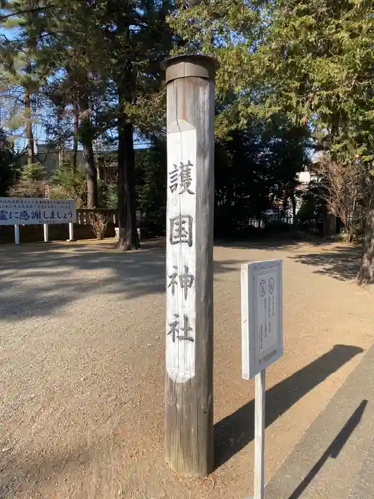 埼玉縣護國神社のその他建物
