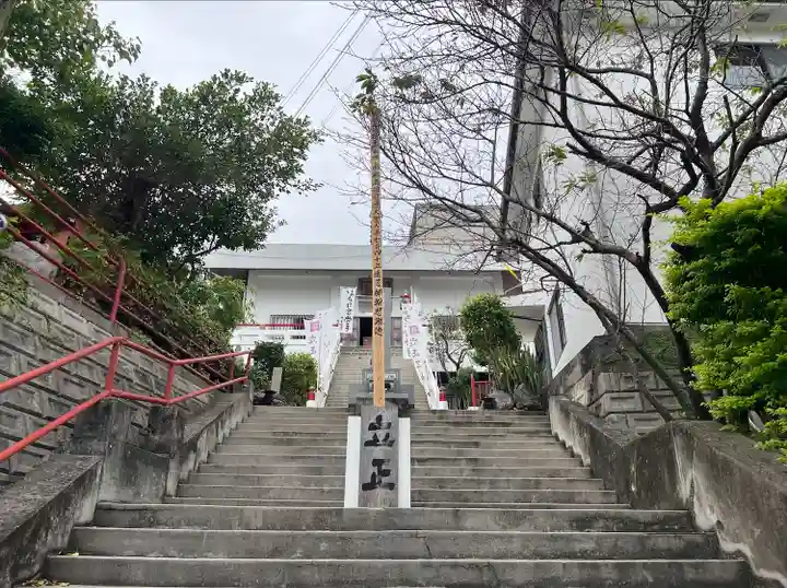 琉球山 法華経寺(沖縄県)