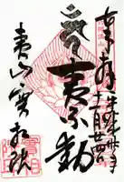 実相院の御朱印