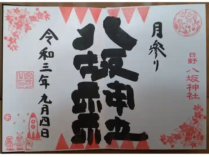 月参り御朱印