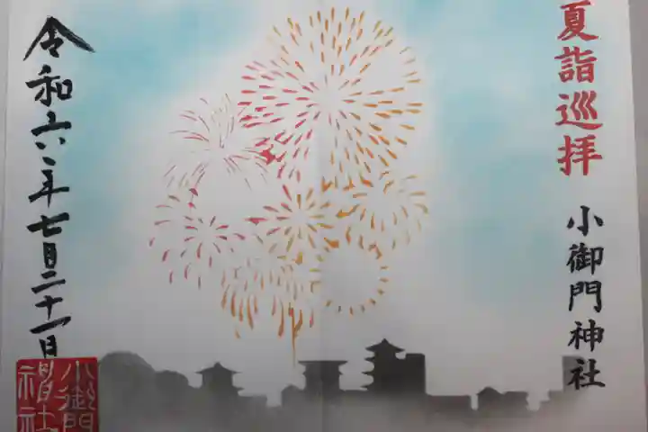 小御門神社(千葉県)