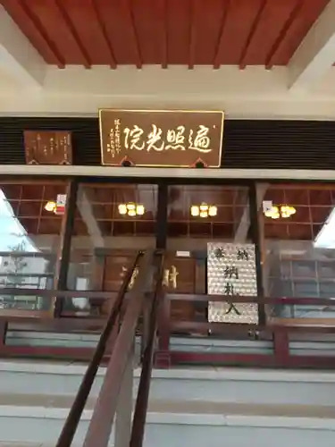 生福寺(栃木県)