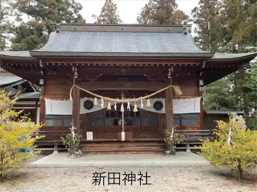 新田神社(長野県)
