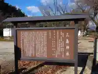 三島神社(栃木県)