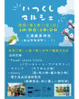 三津厳島神社(愛媛県)