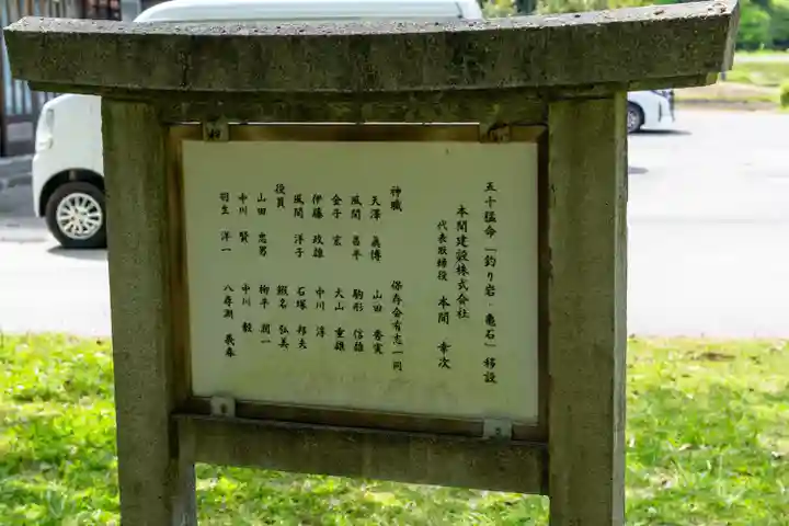 度津神社(新潟県)
