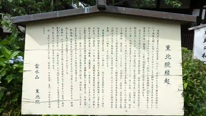 東北院(京都府)