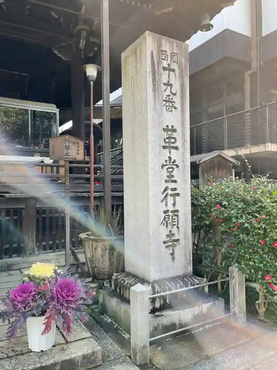 行願寺(革堂)のその他建物