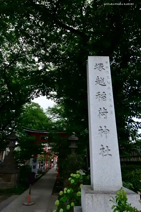 塚越稲荷神社のその他建物