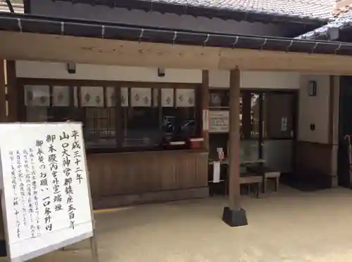 山口大神宮(山口県)