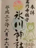 高円寺氷川神社の御朱印
