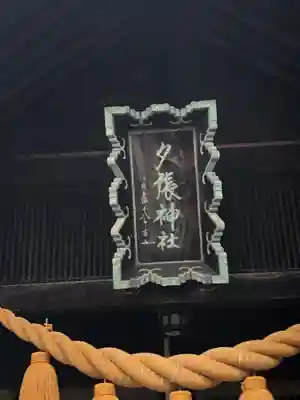 夕張神社の本殿・本堂