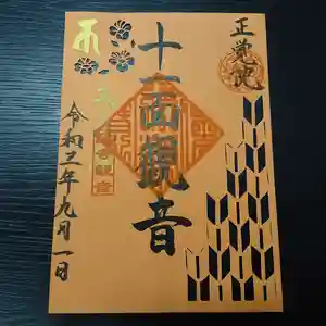 長らく更新が滞っておりました💦
郵送写経の納経証ですが
9月からデザインが変わりました。
9月~11月の納経証のご本尊様は「十一面観音様」です。
梵字のまわりの切り絵は毎月季節の花の切り絵です。
コロナ禍 ご自宅で心を落ち着けて写経をしてみては如何でしょうか