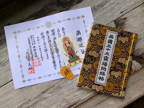 華厳寺の授与品その他