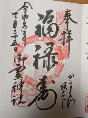 御霊神社(神奈川県)