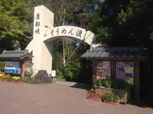 川上神社(鹿児島県)