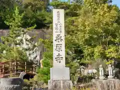 桑原寺の建物その他