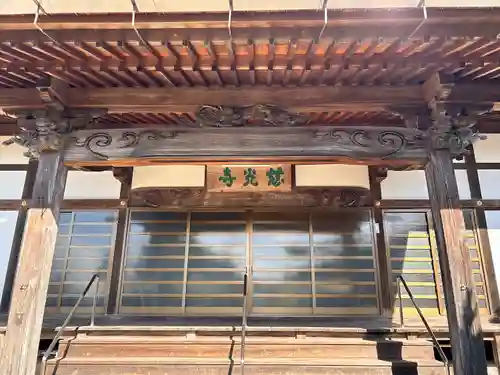 慈光寺(愛知県)