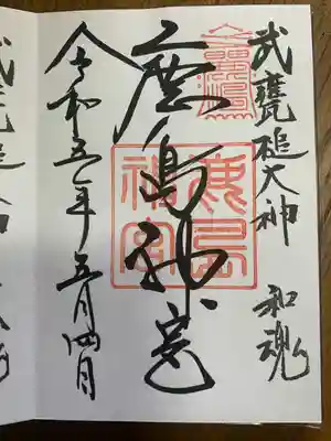 鹿島神宮(茨城県)