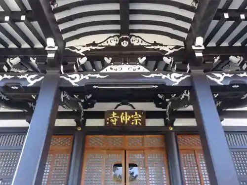 宗仲寺の本殿・本堂