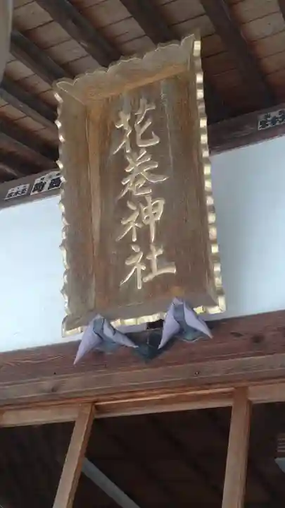 花巻神社(岩手県)