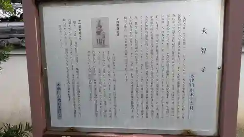 大智寺(京都府)