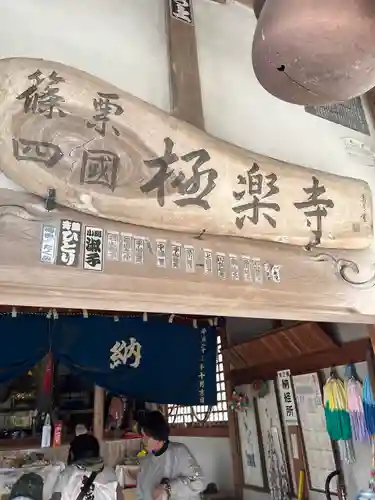 松ヶ瀬阿弥陀堂(福岡県)