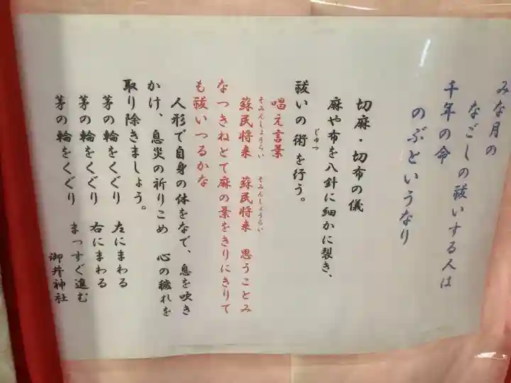 御井神社の授与品その他