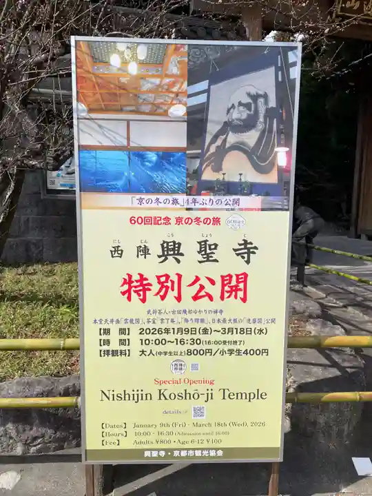 興聖寺(京都府)